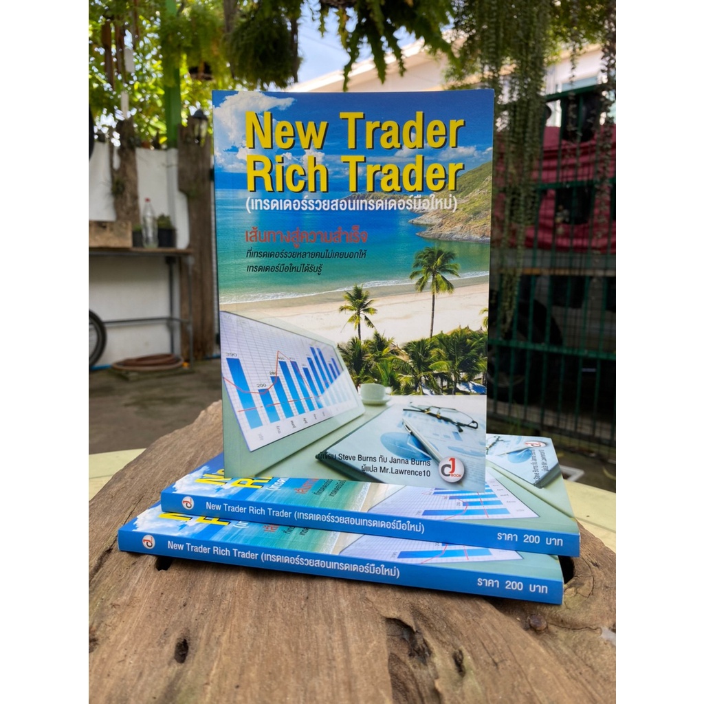 เทรดเดอร์รวยสอนเทรดเดอร์มือใหม่-new-trader-rich-trader-1-สต๊อก-สนพ