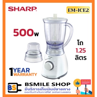 SHARP เครื่องปั่น EM-ICE2 (500W)