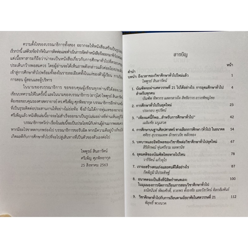 9786165725422-c112-สู่ความเป็นตัวของตัวเอง-ตระหนักและสำนึกของชาวศึกษาทั่วไป