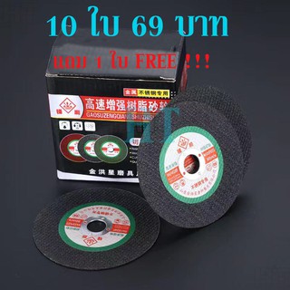 ตัด ใบตัด 4 นิ้ว ใบตัดเหล็ก สแตนเลส ใบเขียว/ใบดำ ตัวบาง คม ไฟไม่ไหม้  （10 แผ่น 1 ）