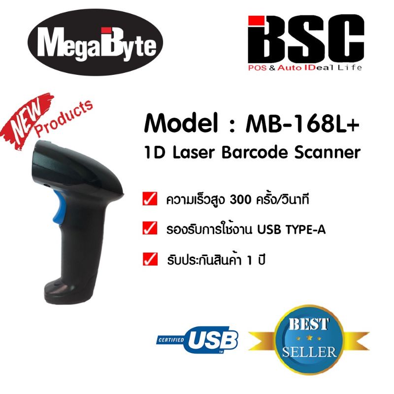 โปรฯ-9-9-คุ้มสุดๆ-megabyte-เครื่องอ่านบาร์โค้ด-ราคาถูก-รับประกัน-1-ปี