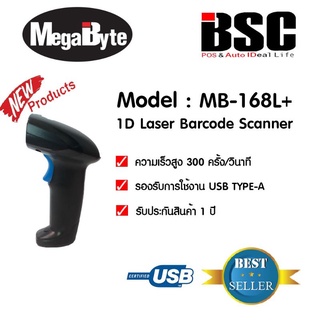 🎉โปรฯ 9️⃣.9️⃣📌 คุ้มสุดๆ 🎉 MegaByte เครื่องอ่านบาร์โค้ด ราคาถูก รับประกัน  1 ปี