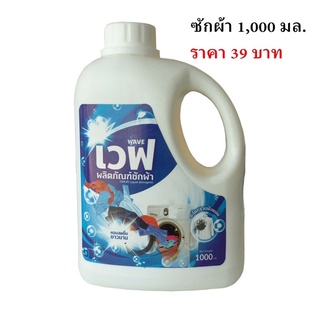 💥39บาทแกลลอนใหญ่ๆผลิตภัณฑ์ทำความสะอาดล้าง ซักปรับถูกหลักอนามัย