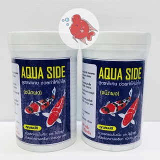 Aqua Side อะควาไซด์ 500กรัม สูตรพิเศษ ช่วยทำให้น้ำใส ย่อยสลายขยะ ลดแอมโมเนีย ไนไตรท์ ลดความเครียด และควบคุมค่า pH ชนิดผง