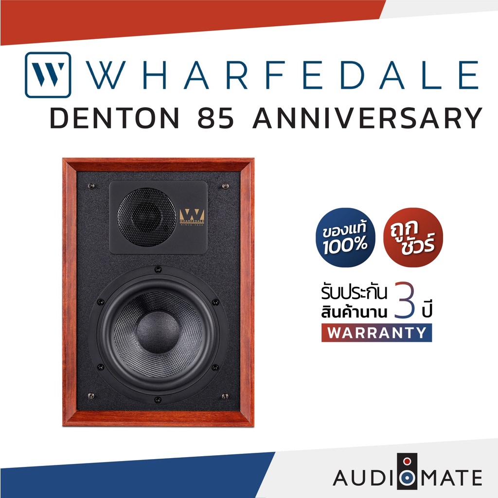 wharfedale-speaker-denton-85-anniversary-ลําโพง-bookshelf-รับประกัน-3-ปี-โดย-บริษัท-hifi-tower-audiomate