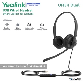 หูฟัง Stereo สำหรับ Video Conference และ Call Center แบบ USB (Yealink UH34D) มีปุ่มปรับเสียง รองรับปุ่ม MS.Teams