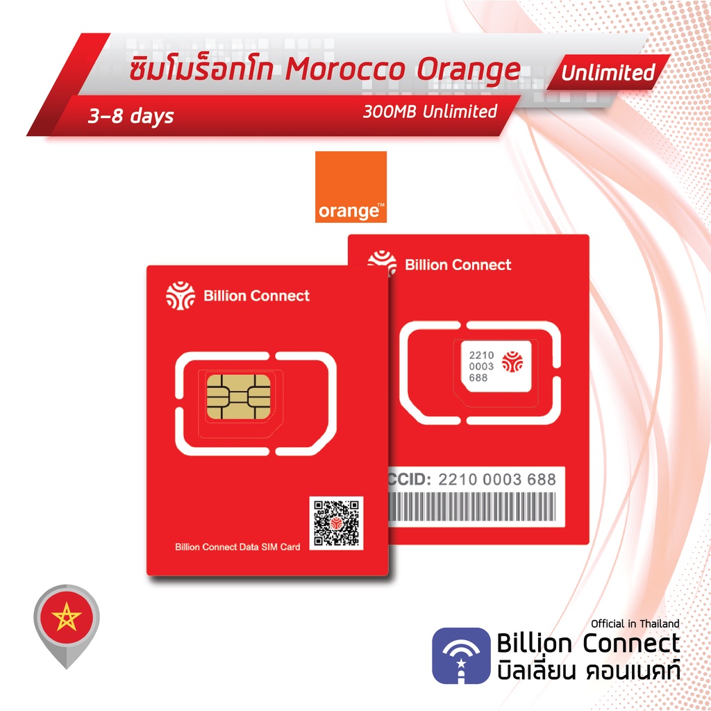 morocco-sim-card-unlimited-300mb-daily-orange-ซิมโมร็อกโก-3-8-วัน-by-ซิมต่างประเทศ-billion-connect-official-th-bc