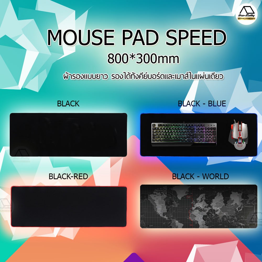 ราคาและรีวิวแผ่นรองเมาส์แบบยาว Mouse Pad Limited Edtion รองได้ทั้งเมาส์และคีย์บอร์ด ขนาด 800*300mm