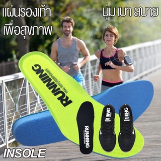 ราคา🔥แผ่นรองเท้า แผ่นเสริมรองเท้าเดิน วิ่ง ยืน เพื่อสุขภาพ ของแท้100% ซับแรงกระแทก กันการปวดเท้า Runwing Running Sole