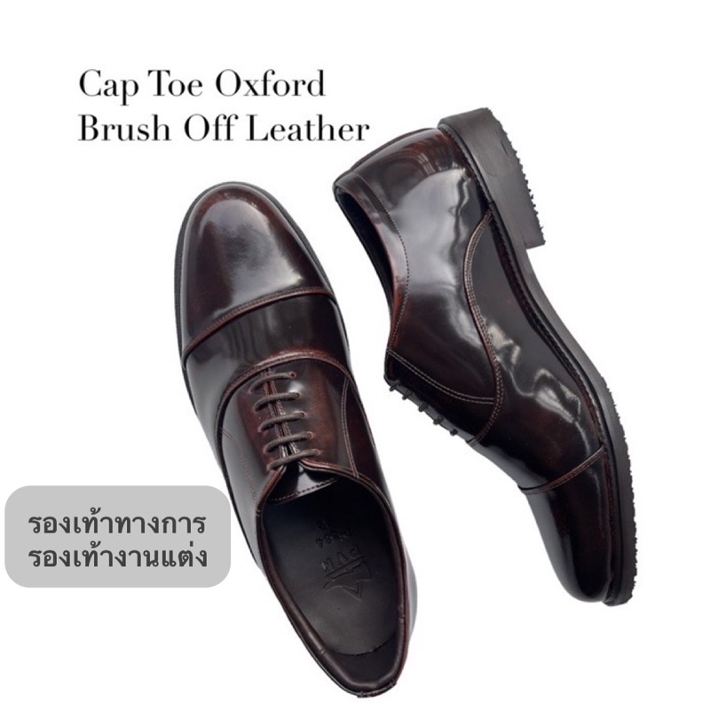 ภาพหน้าปกสินค้าCap Toe Brush off Oxford Burgundy รองเท้างานแต่ง รองเท้าคัชชู หนังแท้100% ผูกเชือก งานพรีเมี่ยม เปลี่ยนไซส์ฟรี