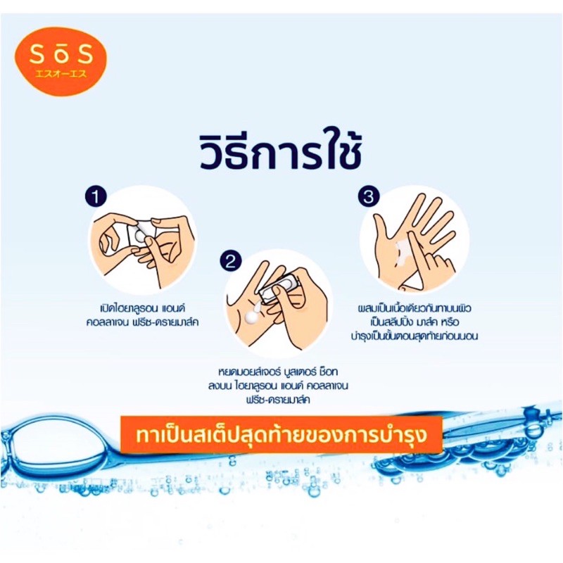 sos-skin-energy-moisture-lock-kit-เซ็ทฟื้นฟูผิวเร่งด่วน-ผิวอิ่มฟู-ชุ่มชื้น-นุ่มเด้ง-กระจ่างใสเพียงข้ามคืน