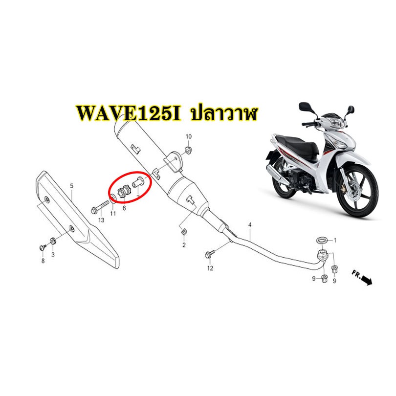 ลูกยางหูจับท่อไอเสีย-บูชลูกยางหูจับท่อ-แท้ศูนย์-honda-msx-msx125-wave125i-ปลาวาฬ