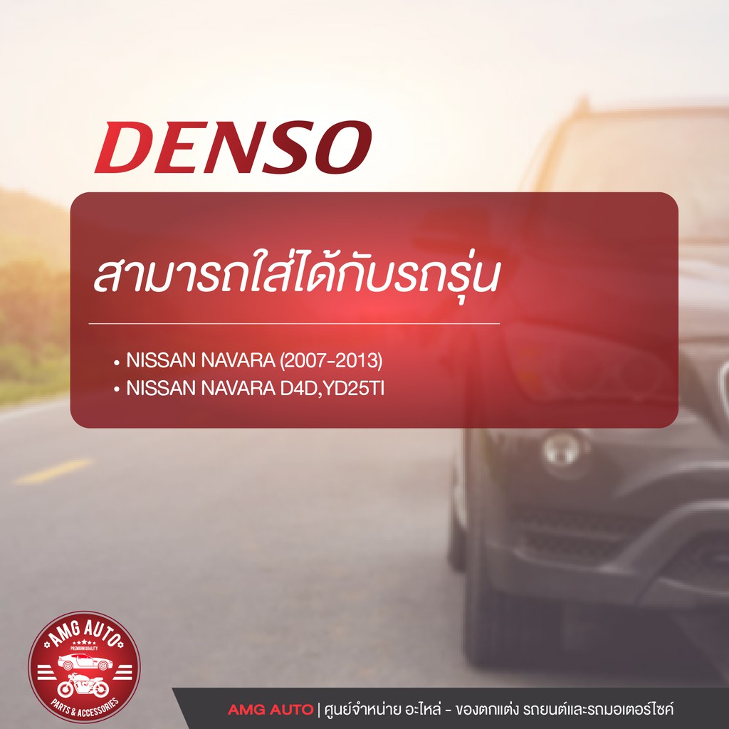 denso-กรองอากาศรถยนต์-เบอร์-260300-0810-nissan-navara-2007-2013-ไส้กรองอากาศ-กรองอากาศ-รถยนต์-ของแท้-100-moa0072