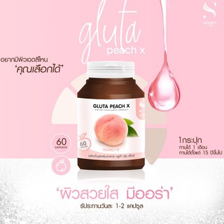 สินค้า กลูต้าลูกพีช พี่ชเอ๊กซ์(Gluta Peach X)