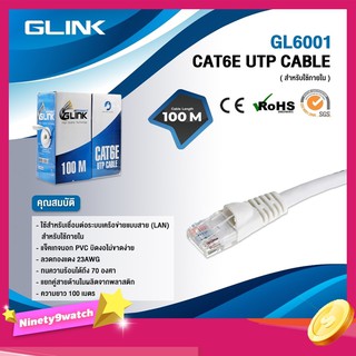 GLINK สาย LAN CAT6 UTP CABLE ยาว 100 M. ใช้งานภายใน รุ่น GL6001 สีขาว