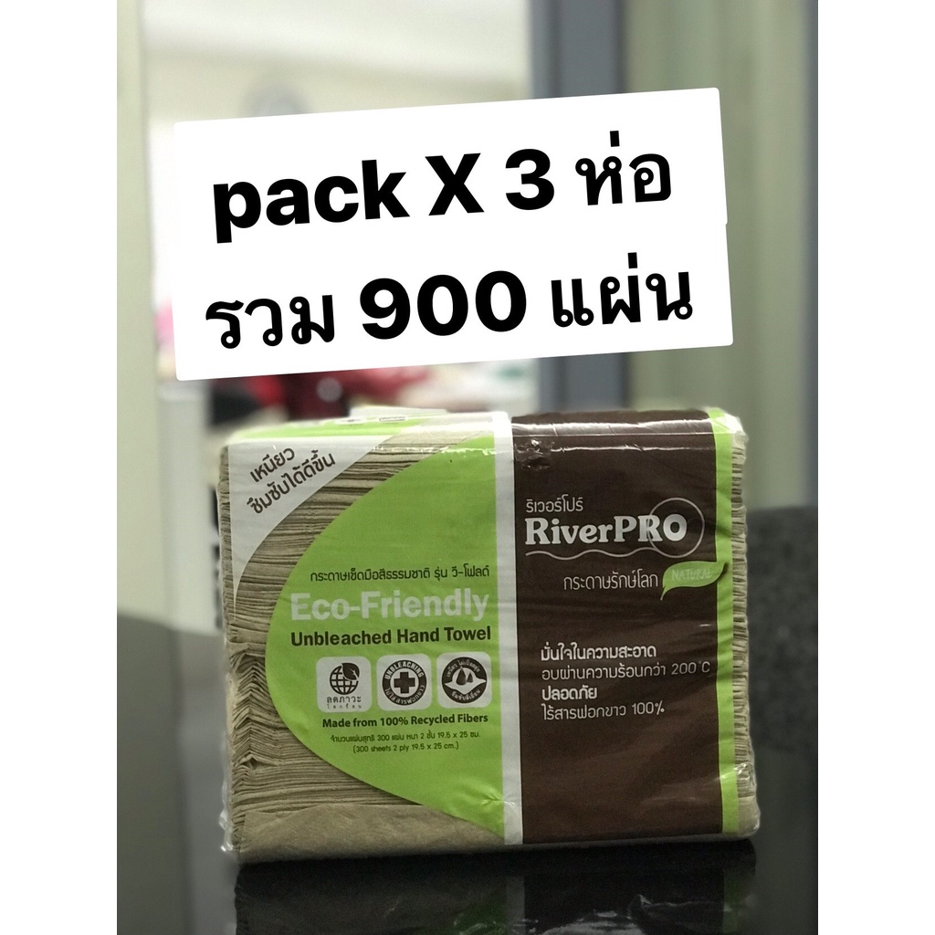 *Pack 3* ริเวอร์โปร์ Riverpro กระดาษเช็ดมือสีน้ำตาล ไม่ฟอกสี กระดาษพัน ...