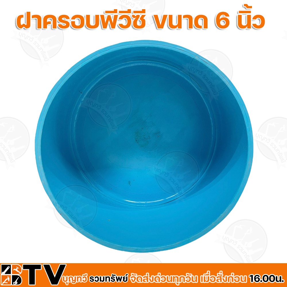 ฝาครอบพีวีซี-ขนาด-6-นิ้ว-วัสดุมีความเหนียว-ยืดหยุ่นตัวได้ดี-เบา-ทนต่อแรงดันน้ำและการกัดกร่อนจากกรดหรือด่างได้ดี