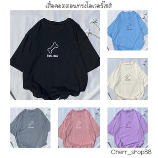 เสื้อโอเวอร์ไซส์ ผ้าคอตตอน ลายกระดูก