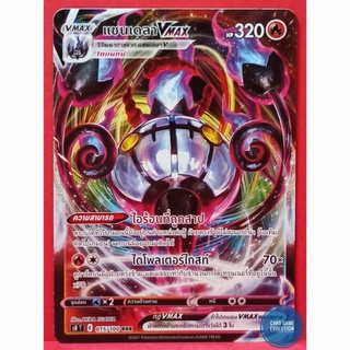 [ของแท้] แชนเดลา VMAX RRR 015/100 การ์ดโปเกมอนภาษาไทย [Pokémon Trading Card Game]