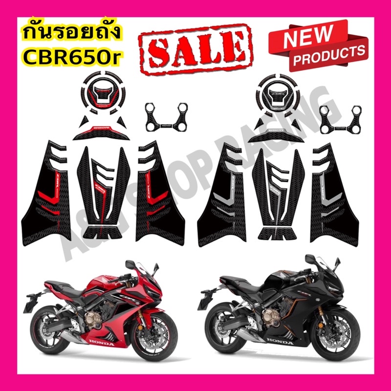 กันรอยถังcbr650r-กันรอยถังน้ำมันcbr650r