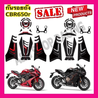 กันรอยถังCBR650R กันรอยถังน้ำมันCBR650R