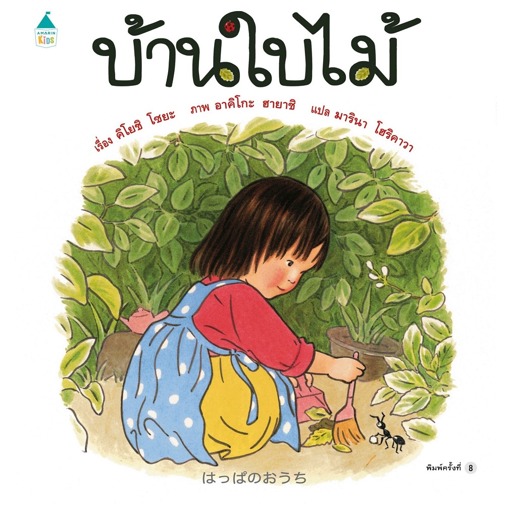 หนังสือ-บ้านใบไม้-ใหม่