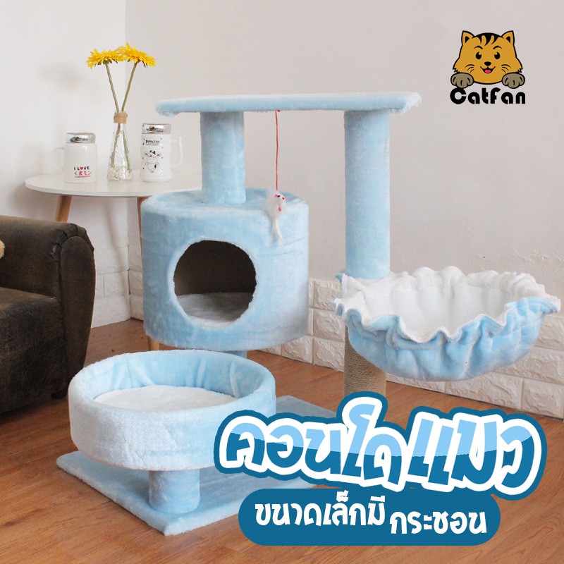 พร้อมส่งจากไทย-cat-tower-คอนโดแมวขนาดกลางครบทุกการใช้งาน