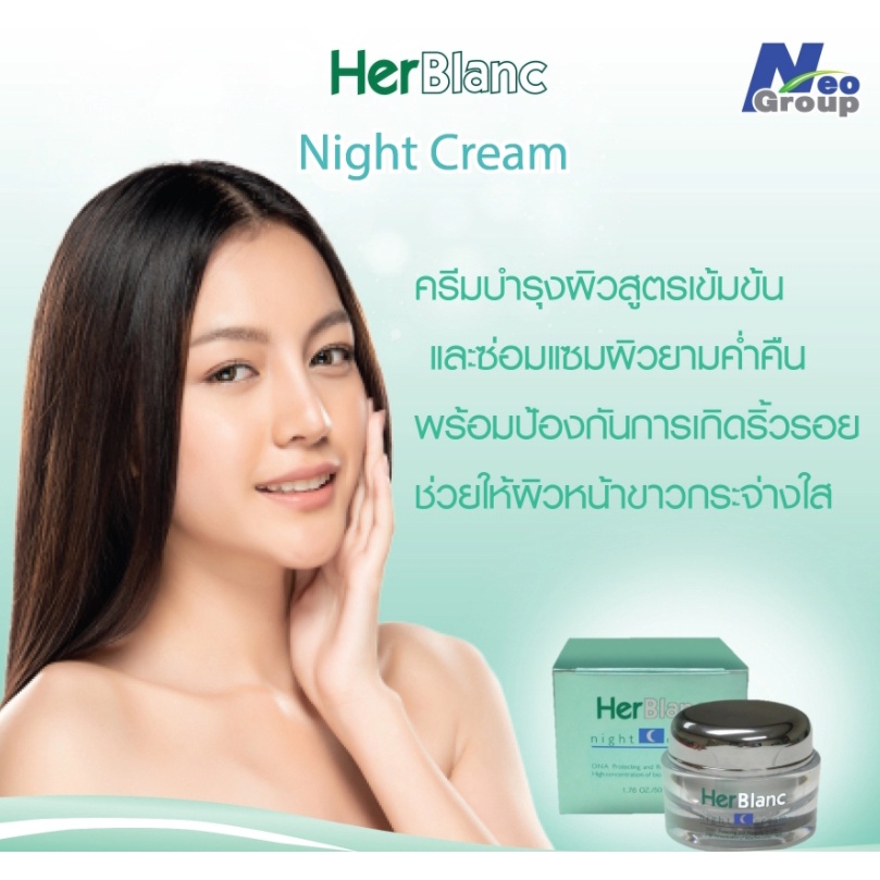 herblanc-night-cream-เฮอร์บลัง-ไนท์-ครีม-30g-50g-ของแท้-100