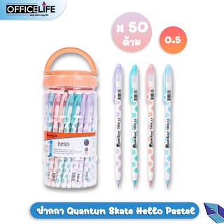 ภาพขนาดย่อของสินค้า(50 ด้าม) ปากกาควอนตั้ม Hello Pastel หมึกสีน้ำเงิน กระปุก quantum (50 ด้าม / กระปุก)