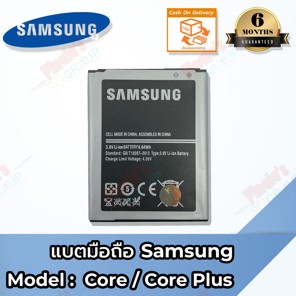 แบตมือถือ-samsung-core-core-plus-คลอ-คลอพลัส-battery-3-8v-1800mah