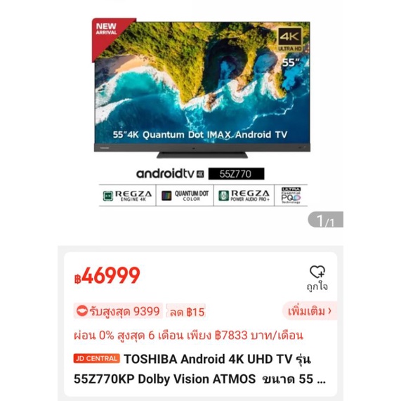 toshiba-android-tv-55-รุ่น-55z770kp-16-500บ