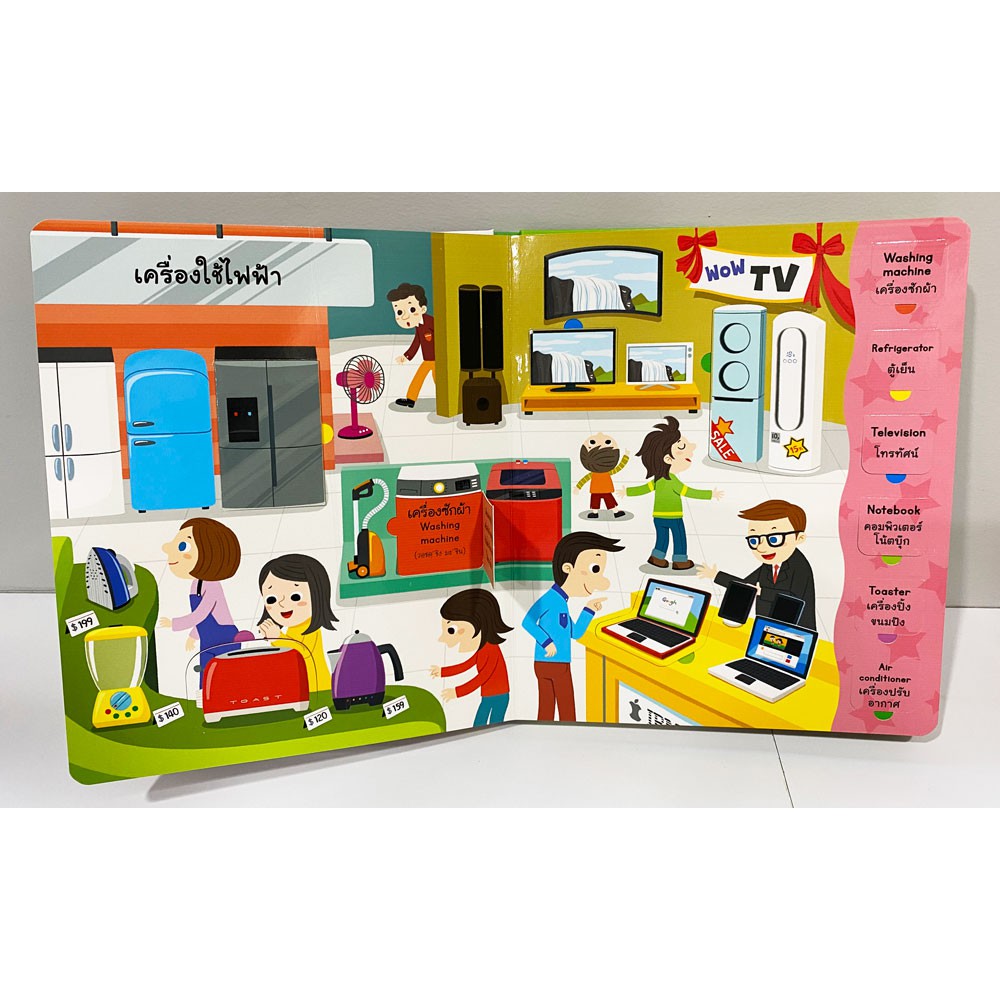 aksara-for-kids-หนังสือเด็ก-boardbook-เปิดสนุก-ไปซื้อของ