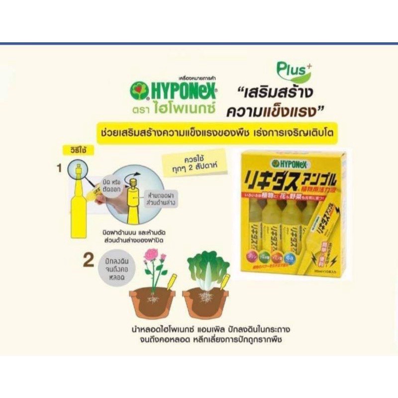 hyponex-แอมเพิล-ปุ๋ยปักลงกระถาง-ปุ๋ยปัก-hyponex-มี-3-สูตร-10-หลอดต่อกล่อง-hyponex-ampoule-ปุ๋ยปักญี่ปุ่น-ปุ๋ยปักดิน