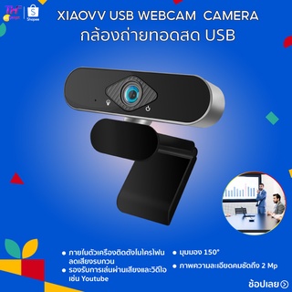 กล้องเว็บแคม Xiaovv 1080P USB webcam  กล้อง Auto Focus คมชัด HD ไมค์ในตัว มุมกล้อง 150 °