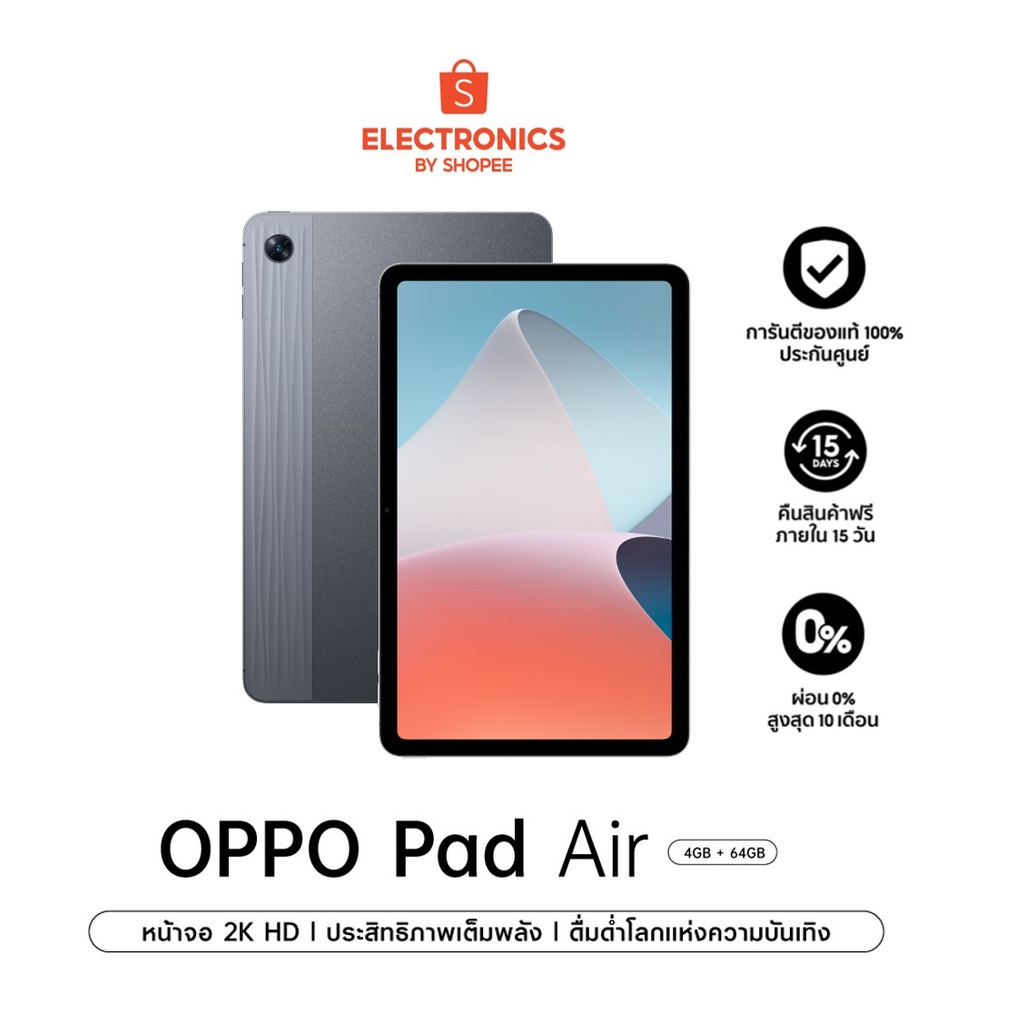 ภาพหน้าปกสินค้าOppo Pad Air (4+64) Snapdragon 680,4 Speakers + 2 Mic (Dolby Atmos), Battery 7100 mAh