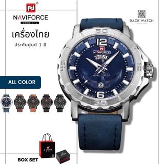 สินค้า นาฬิกา Naviforce (นาวีฟอส) รุ่น NF9122 เครื่องไทย ประกันศูนย์ 1 ปี นาฬิกาข้อมือผู้ชายแฟชั่น พร้อมกล่องแบรนด์