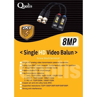 บาลัน HD Video Balun 8MPยี่ห้อQoolis