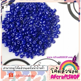 ลูกปัดเม็ดทราย Seedbeads สีน้ำเงินเข้ม ⭐️แจกโค้ดส่วนลด