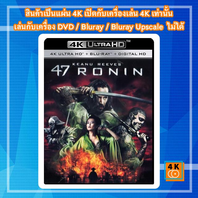 หนังแผ่น-4k-47-ronin-2013-47-โรนิน-movie-ultra-hd-2160p
