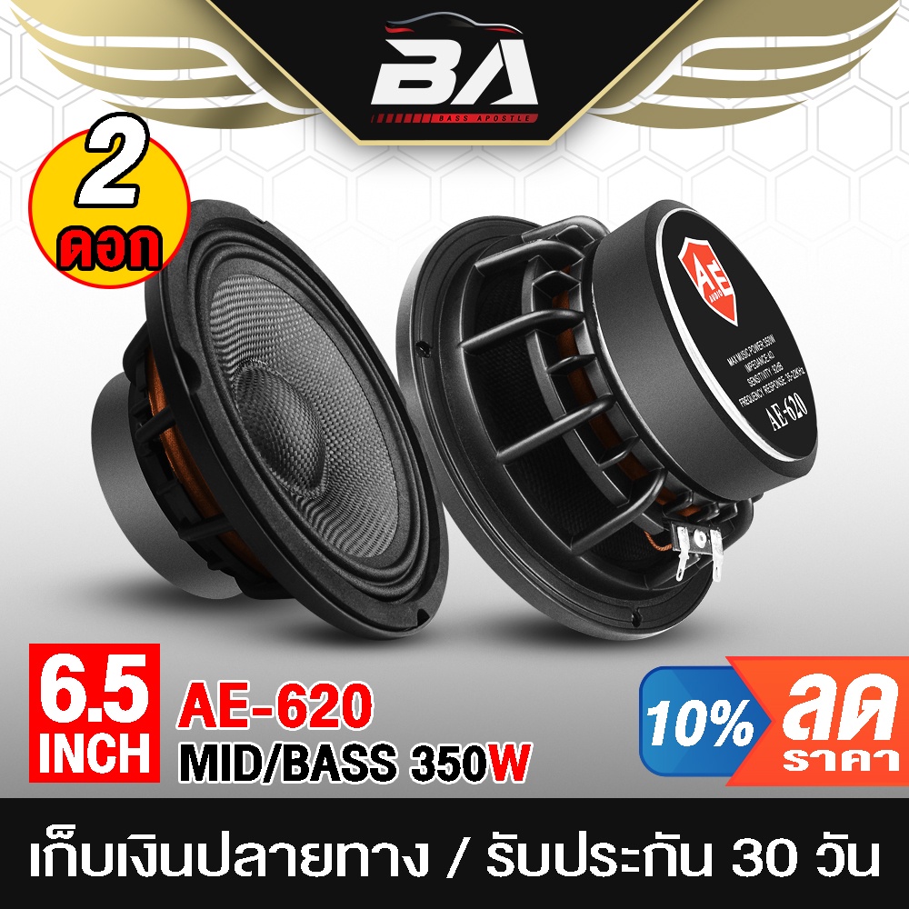 ba-sound-ลำโพงเคฟล่า-6-5-นิ้ว-350วัตต์-ae-620-4-8ohm-ลำโพงโครงหล่อ-6-5นิ้ว-ลำโพงมิดโล-6-5-นิ้ว-ลำโพงเสียงกลาง-6-5นิ้ว