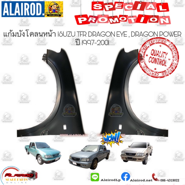 แก้มบังโคลนหน้า-isuzu-tfr-dragon-eye-dragon-power-ปี-1997-2001-oem