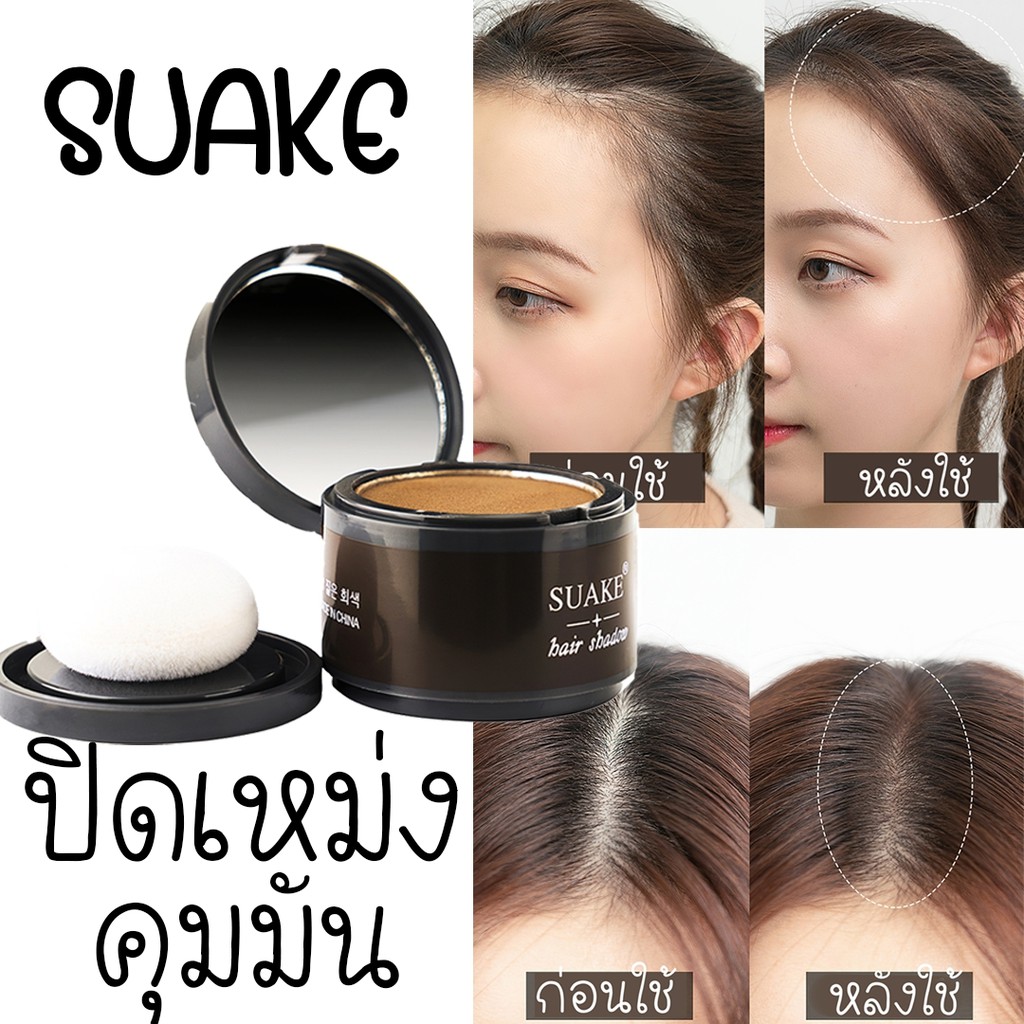 bangna-ปิดเหม่ง-ของแท้-พร้อมส่ง-ปิดเหม่ง-ให้ว้าว-hair-shadow-สร้างกรอบหน้าด้วยไรผม-ง่ายใน-1-นาที