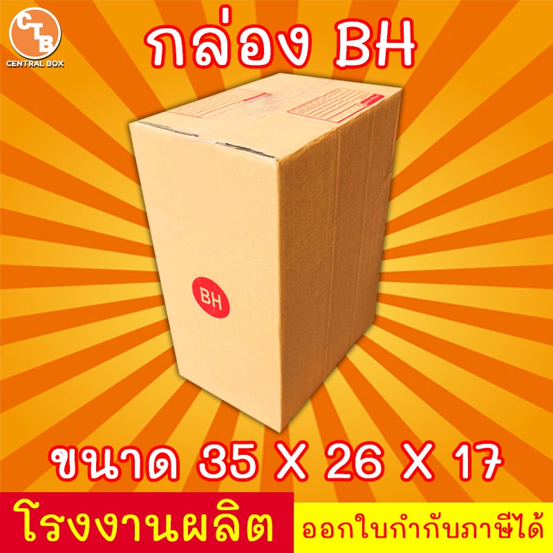 กล่องไปรษณีย์-กล่องพัสดุ-เบอร์-bh-มีจ่าหน้า-แพ็ค20ใบ-สินค้ามีพร้อมส่ง