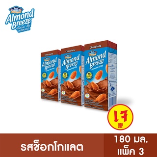 บลูไดมอนด์ อัลมอนด์ บรีซ นมอัลมอนด์ (รสช็อกโกแลต)180 มล.แพ็ค x3 Blue Diamond Almond breeze Chocolate Flavor  180 ml.x3