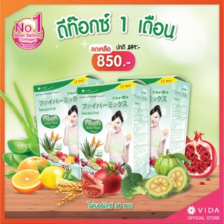 Vida FiberMix วีด้า ไฟเบอร์มิกซ์ ชุด ไฟเบอร์ ดีท๊อกซ์ 1 เดือน (3กล่อง 36 ซอง)