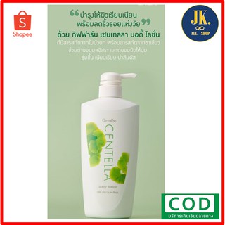 เซนเทลลา บอดี้ โลชั่น กิฟฟารีน CENTELLA BODY LOTION GIFFARINE