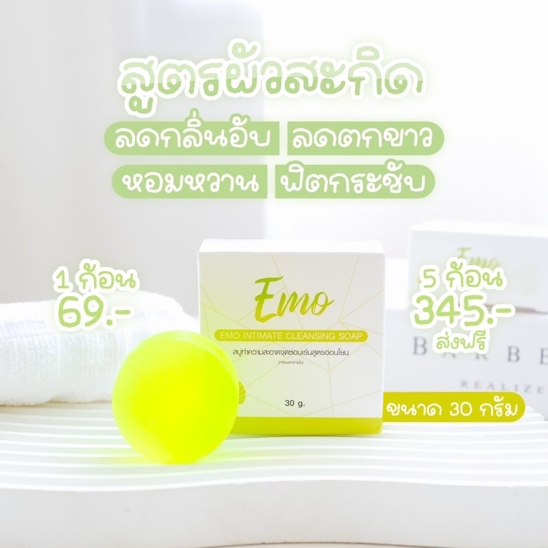 สบู่อีโม๊ะ-eom-แพ็คเกจใหม่bsราคาส่ง-ของแท้100