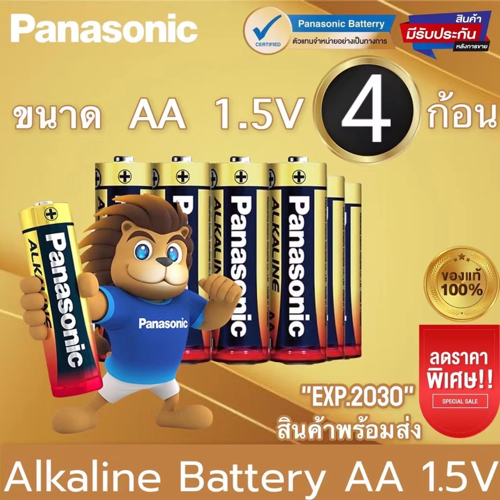 ราคาและรีวิวถ่าน Panasonic 1.5V AA / AAA 20 ก้อน ถ่าน ถ่านไฟฉาย พานาโซนิค อัลคาไลน์