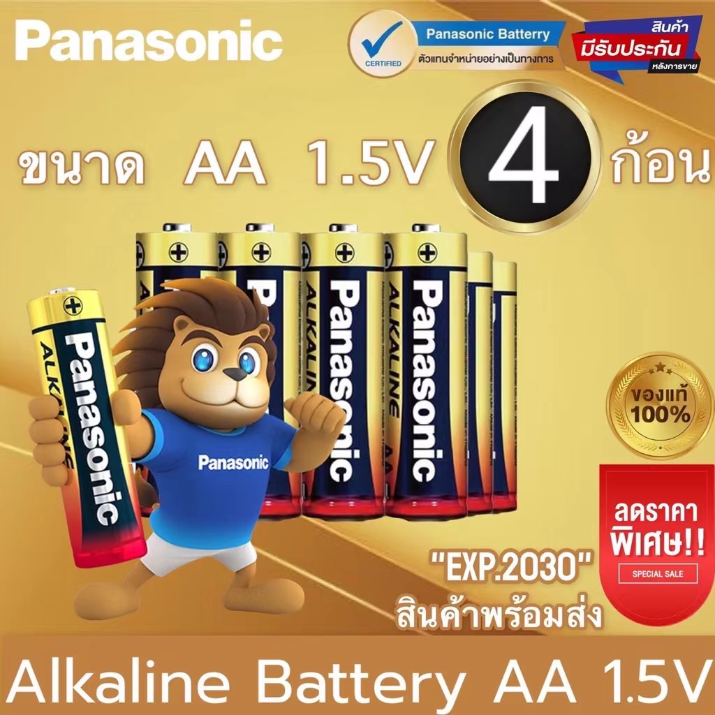 ภาพหน้าปกสินค้าPanasonic ถ่านอัลคาไลน์ 1.5V ขนาด AA / AAA 20 ก้อน ถ่าน ถ่านไฟฉาย พานาโซนิค อัลคาไลน์ จากร้าน cke_123 บน Shopee