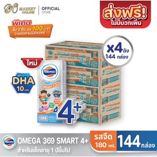 [ส่งฟรี X 4 ลัง] โฟร์โมสต์ โอเมก้า 369 สมาร์ท 4 พลัส รสจืด 180 มล. FOREMOST OMEGA (ยกลัง 4 ลัง : รวม 144กล่อง)